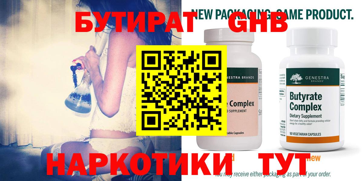 Верхняя Пышма  Бутират оксибутират  Вход с VPN 