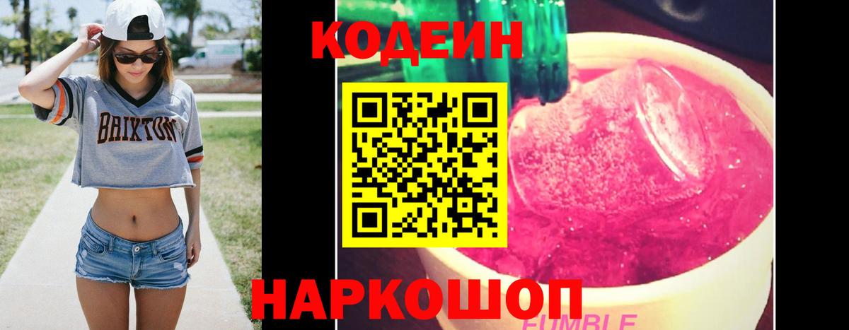 Кодеиновый сироп Lean Purple Drank Верхняя Пышма