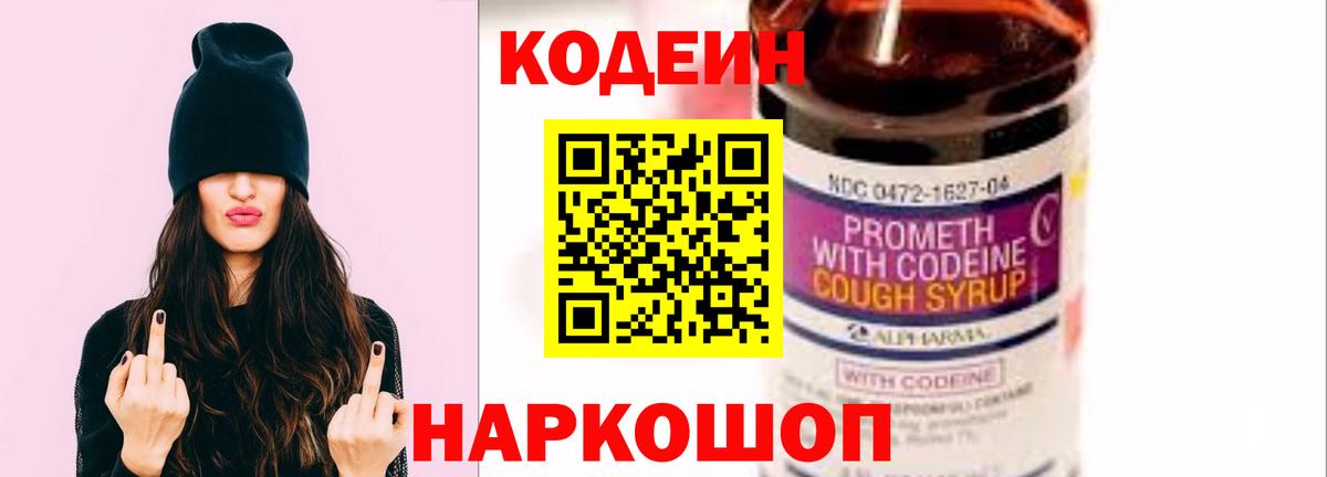 Codein Purple Drank  Вход с VPN  Верхняя Пышма  Кодеин напиток Lean (лин) 